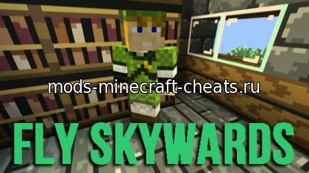 Download Cheat Sky Fly для Minecraft 1.7.4